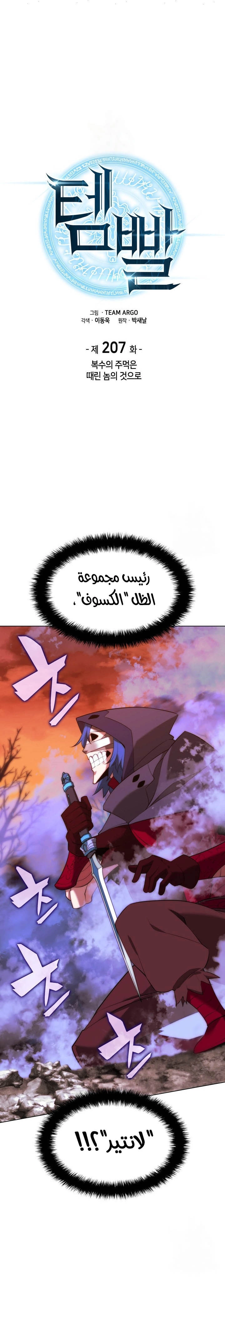 Read Overgeared AR Manga Online