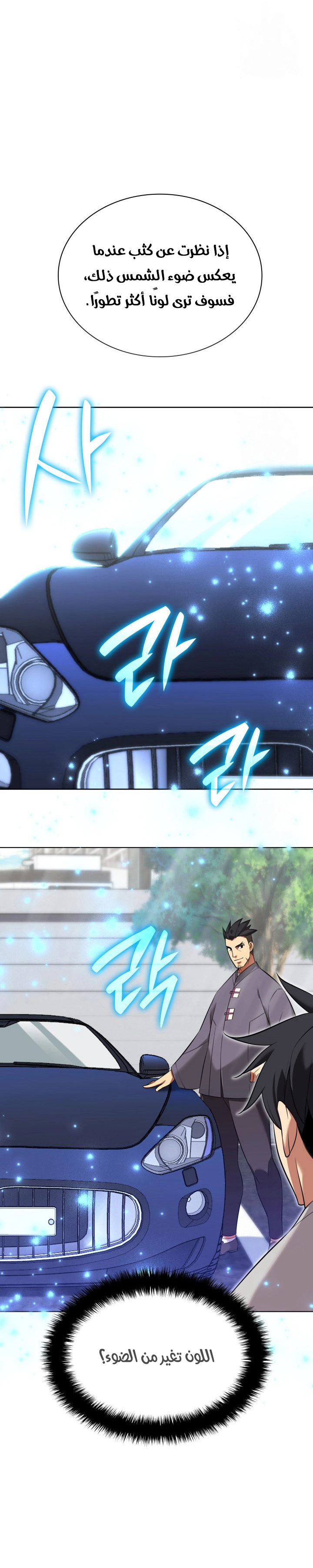 Read Overgeared AR Manga Online