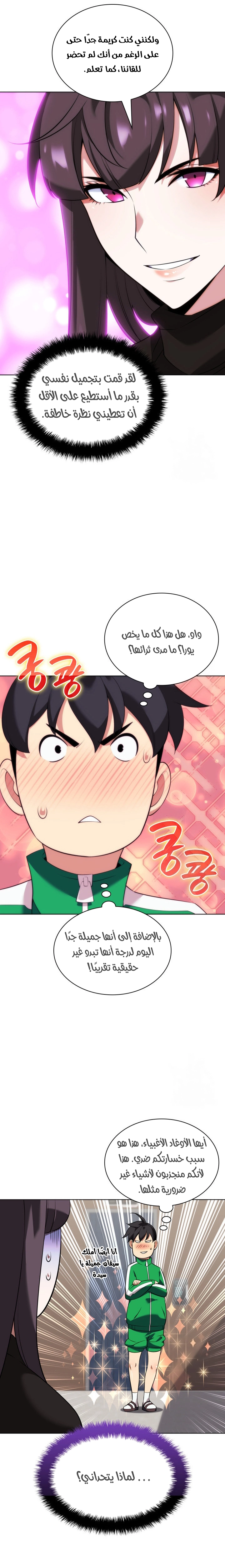 Read Overgeared AR Manga Online