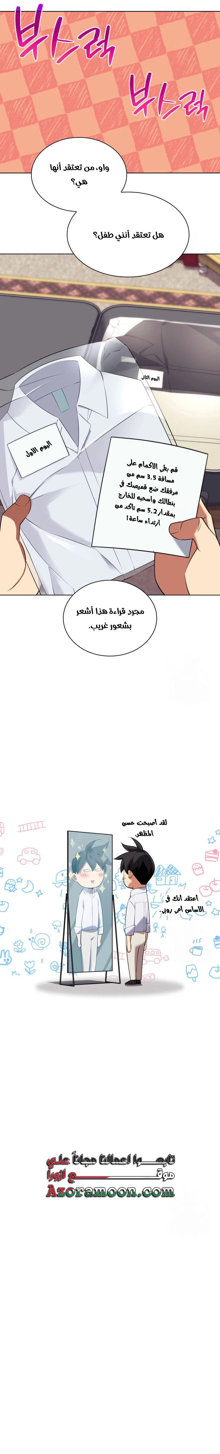 Read Overgeared AR Manga Online