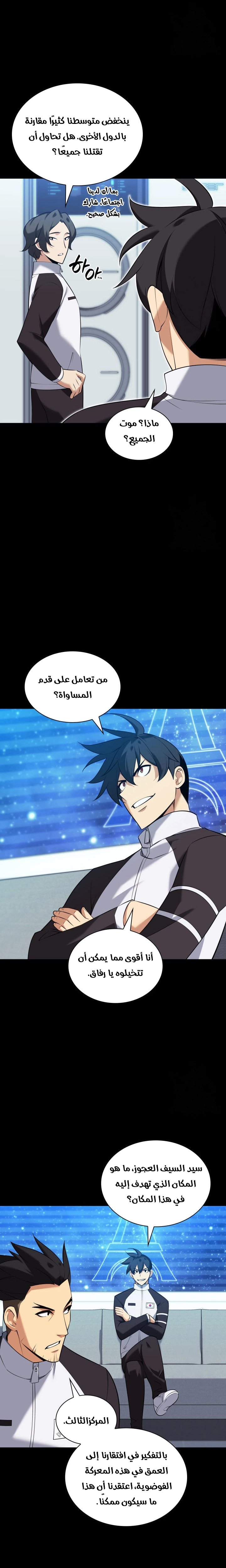 Read Overgeared AR Manga Online