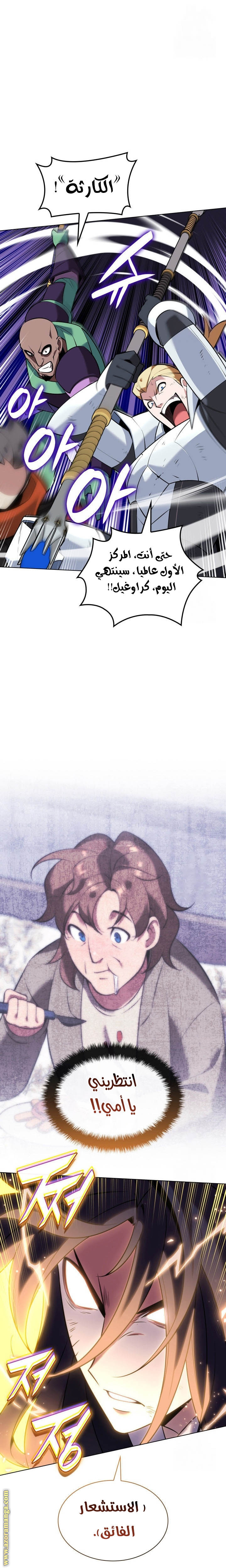 Read Overgeared AR Manga Online