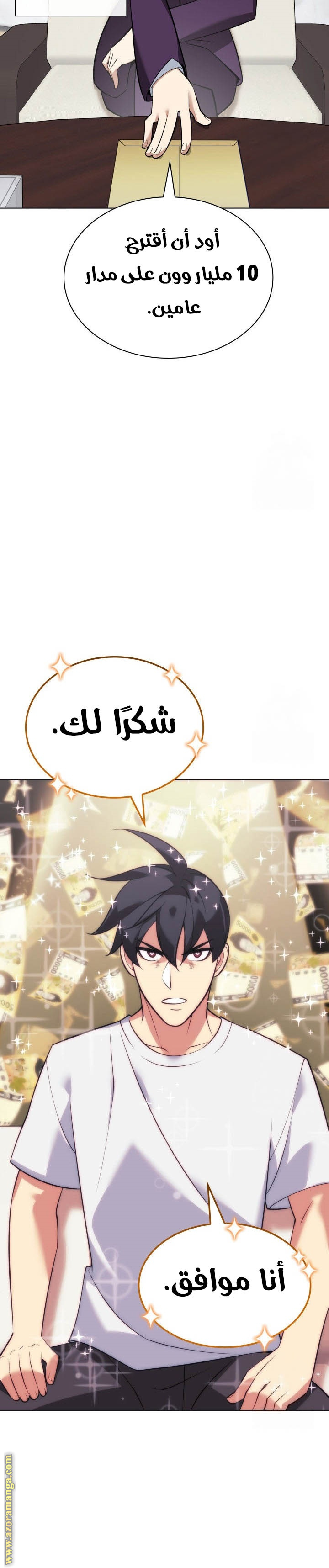 Read Overgeared AR Manga Online