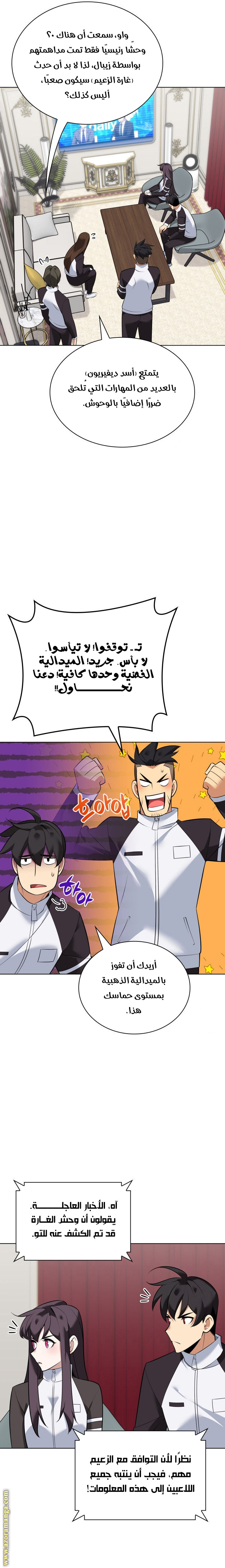 Read Overgeared AR Manga Online