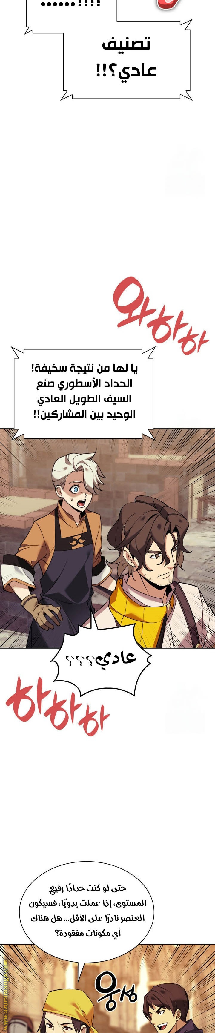 Read Overgeared AR Manga Online