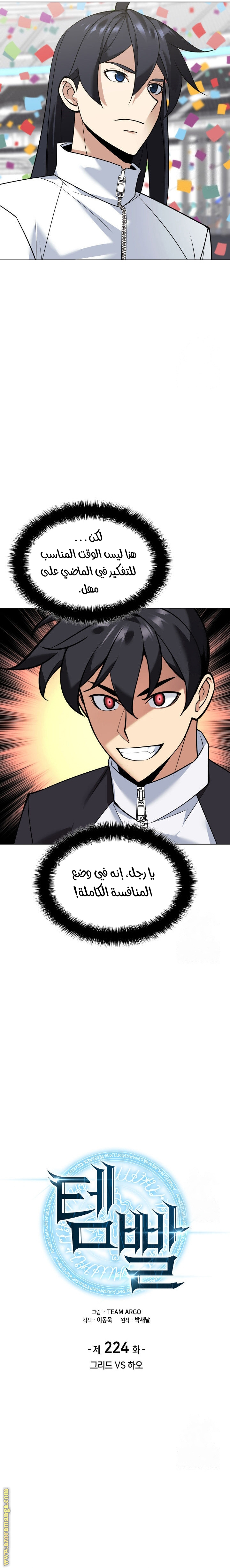 Read Overgeared AR Manga Online