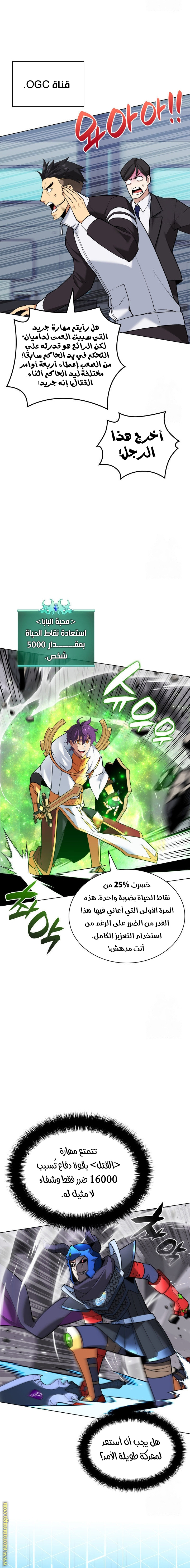 Read Overgeared AR Manga Online