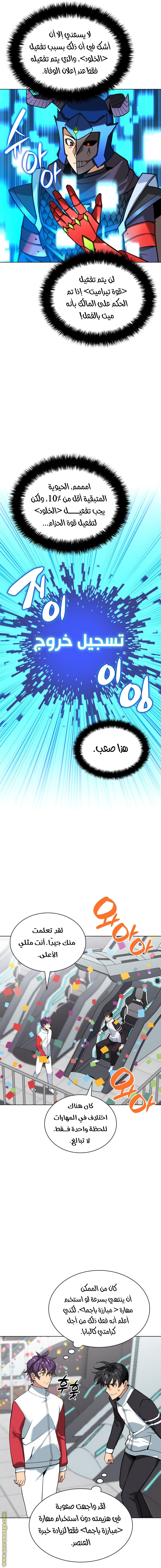 Read Overgeared AR Manga Online