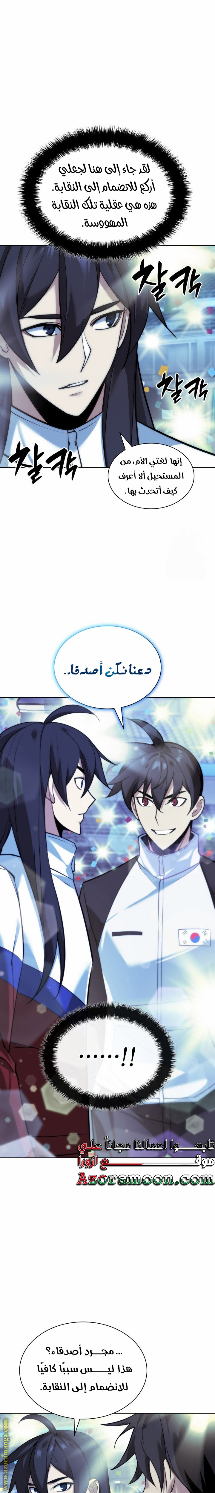 Read Overgeared AR Manga Online