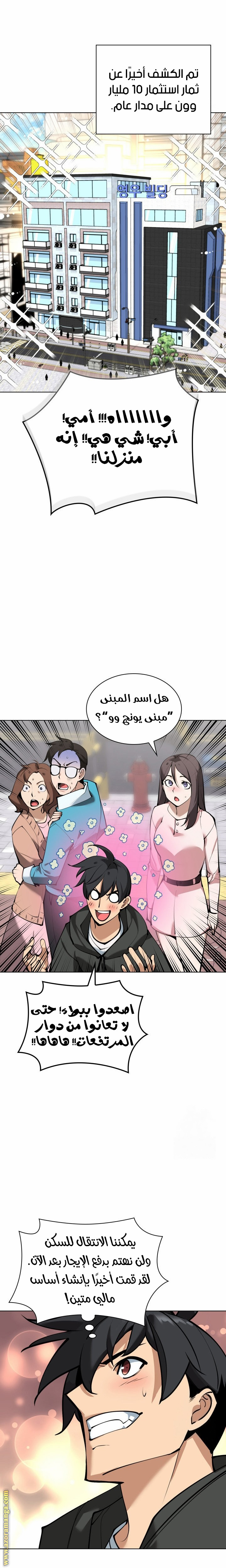 Read Overgeared AR Manga Online