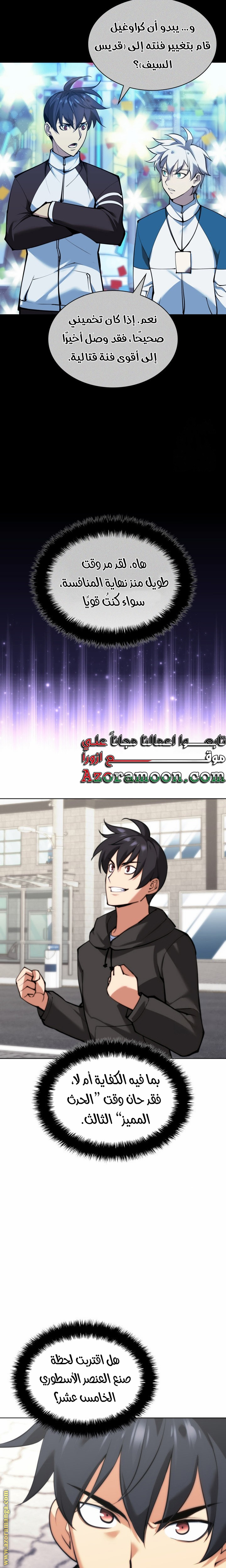 Read Overgeared AR Manga Online