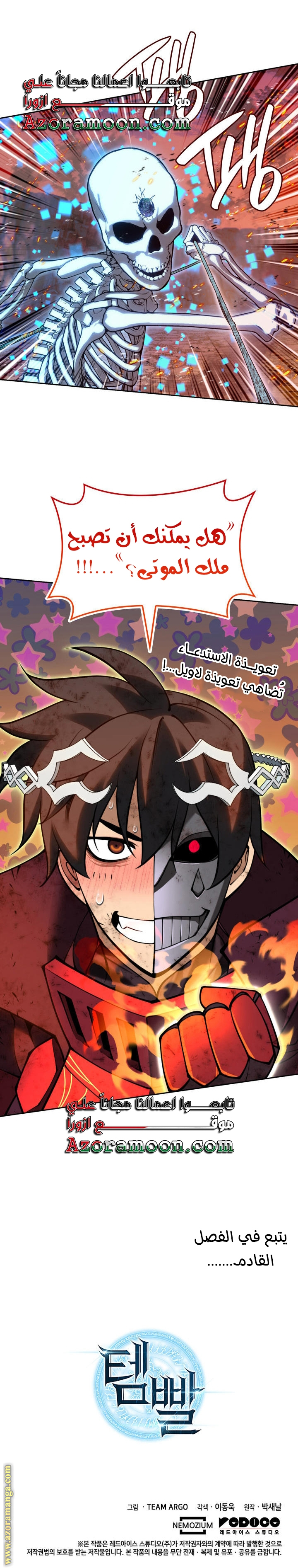 Read Overgeared AR Manga Online