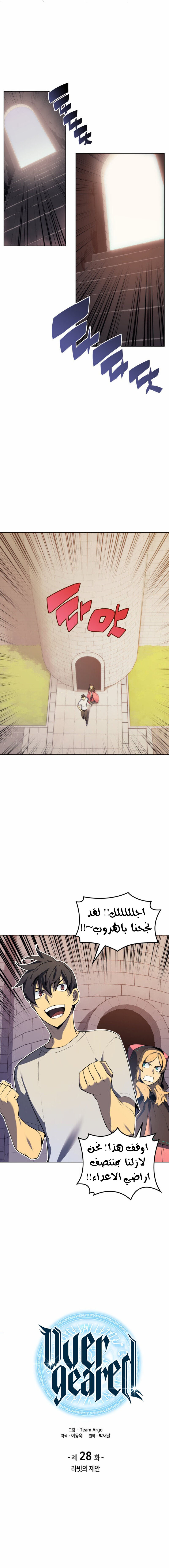 Read Overgeared AR Manga Online