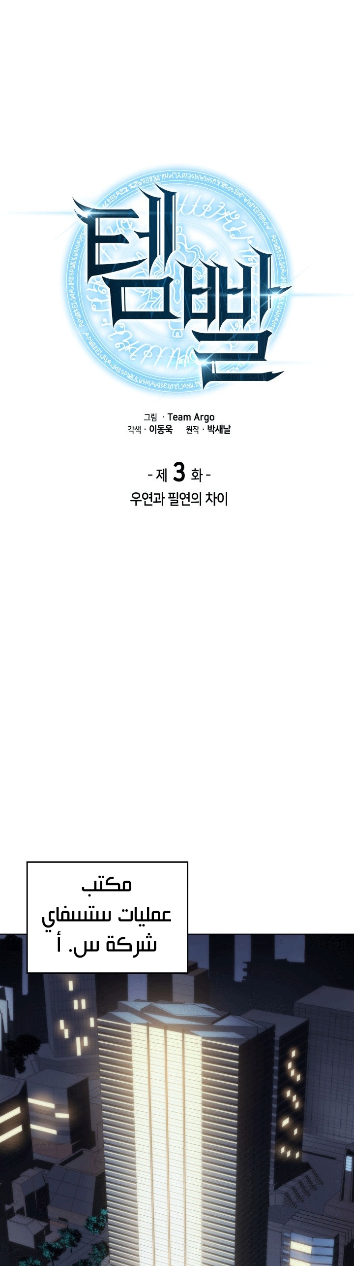 Read Overgeared AR Manga Online