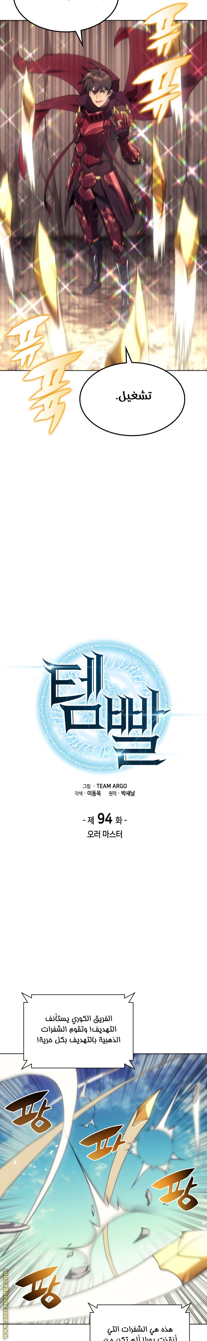 Read Overgeared AR Manga Online