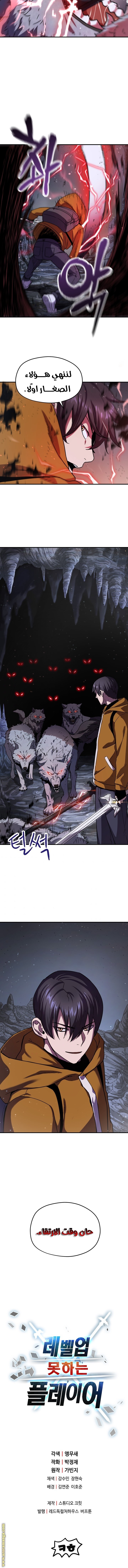Read Player That Can’t Level Up AR Manga Online