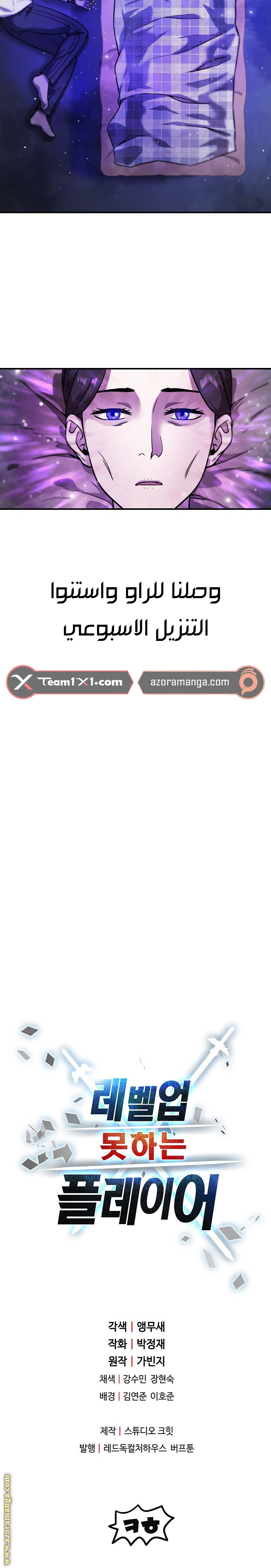 Read Player That Can’t Level Up AR Manga Online