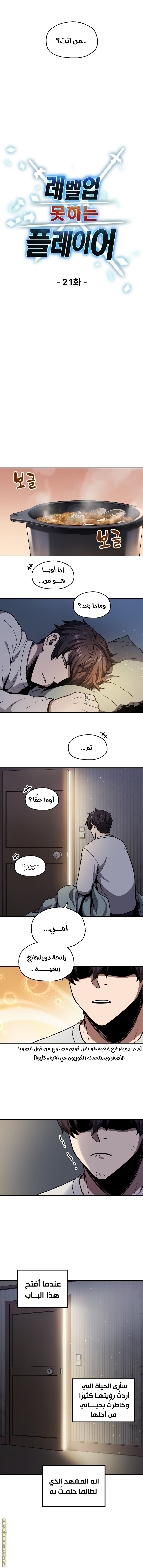 Read Player That Can’t Level Up AR Manga Online