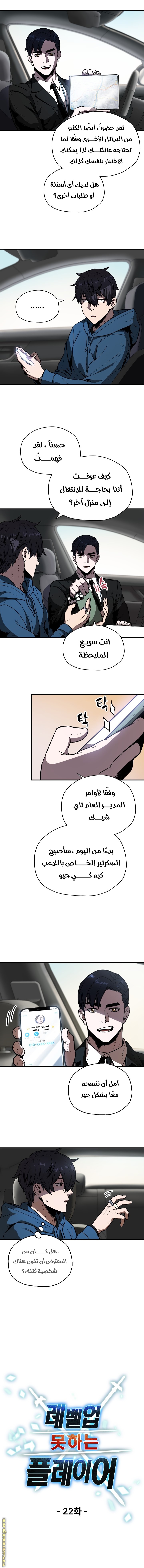 Read Player That Can’t Level Up AR Manga Online