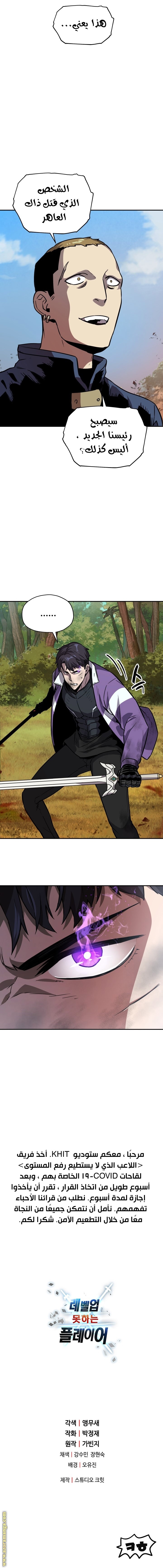 Read Player That Can’t Level Up AR Manga Online