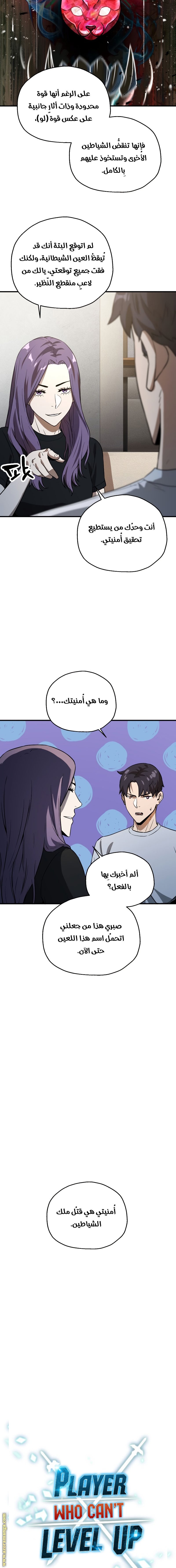 Read Player That Can’t Level Up AR Manga Online