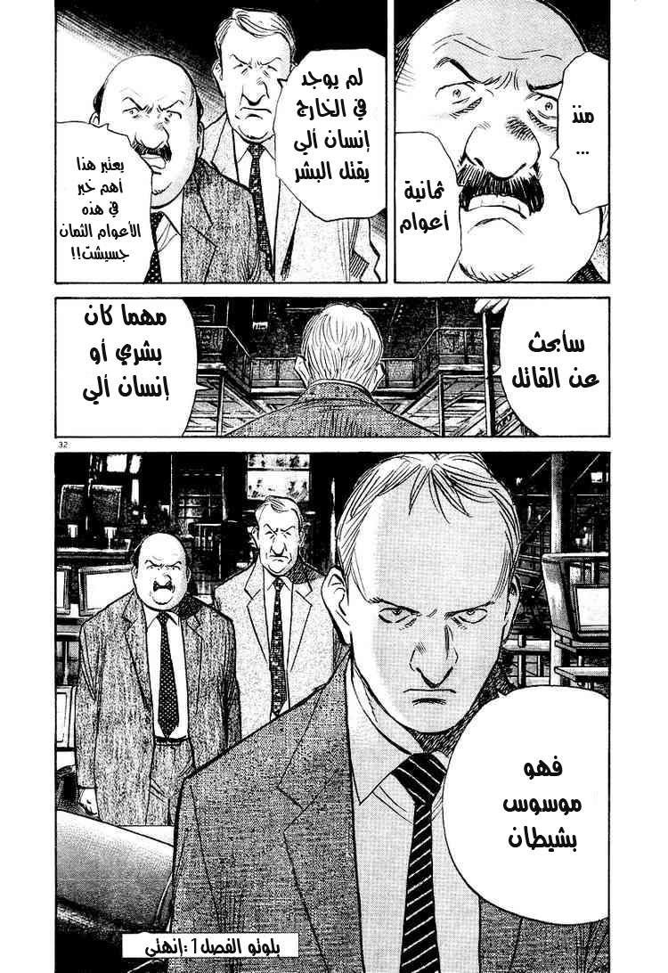 Read Pluto AR Manga Online