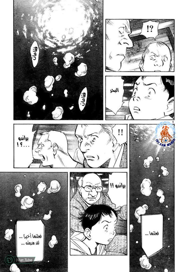 Read Pluto AR Manga Online