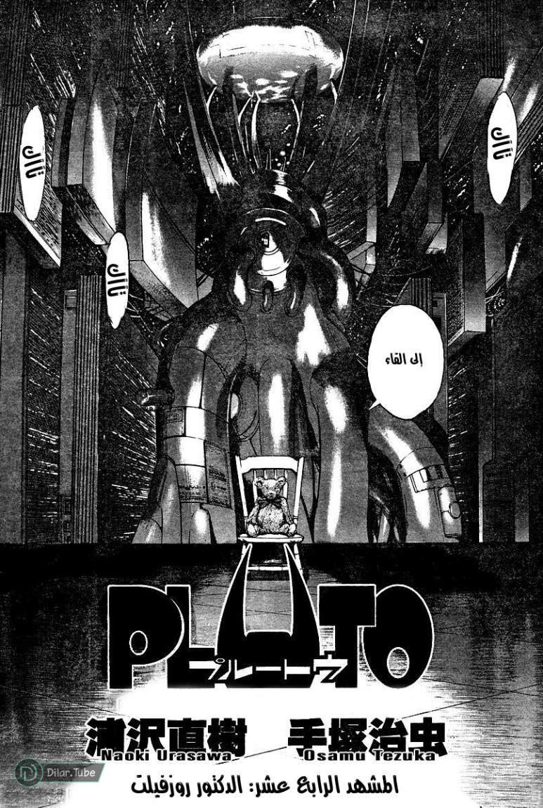 Read Pluto AR Manga Online