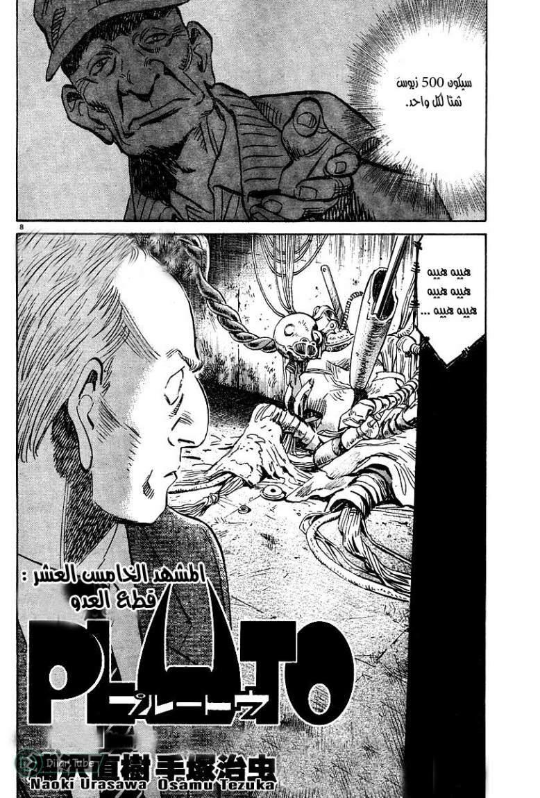 Read Pluto AR Manga Online