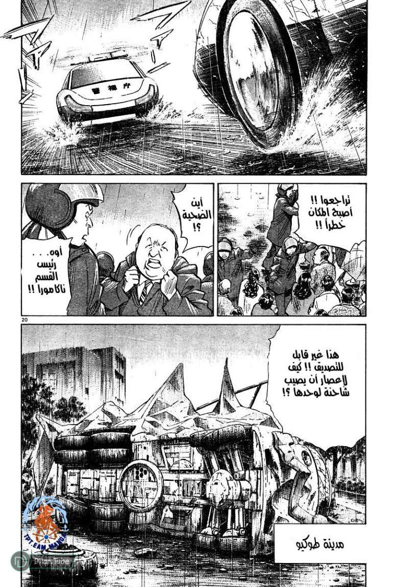 Read Pluto AR Manga Online