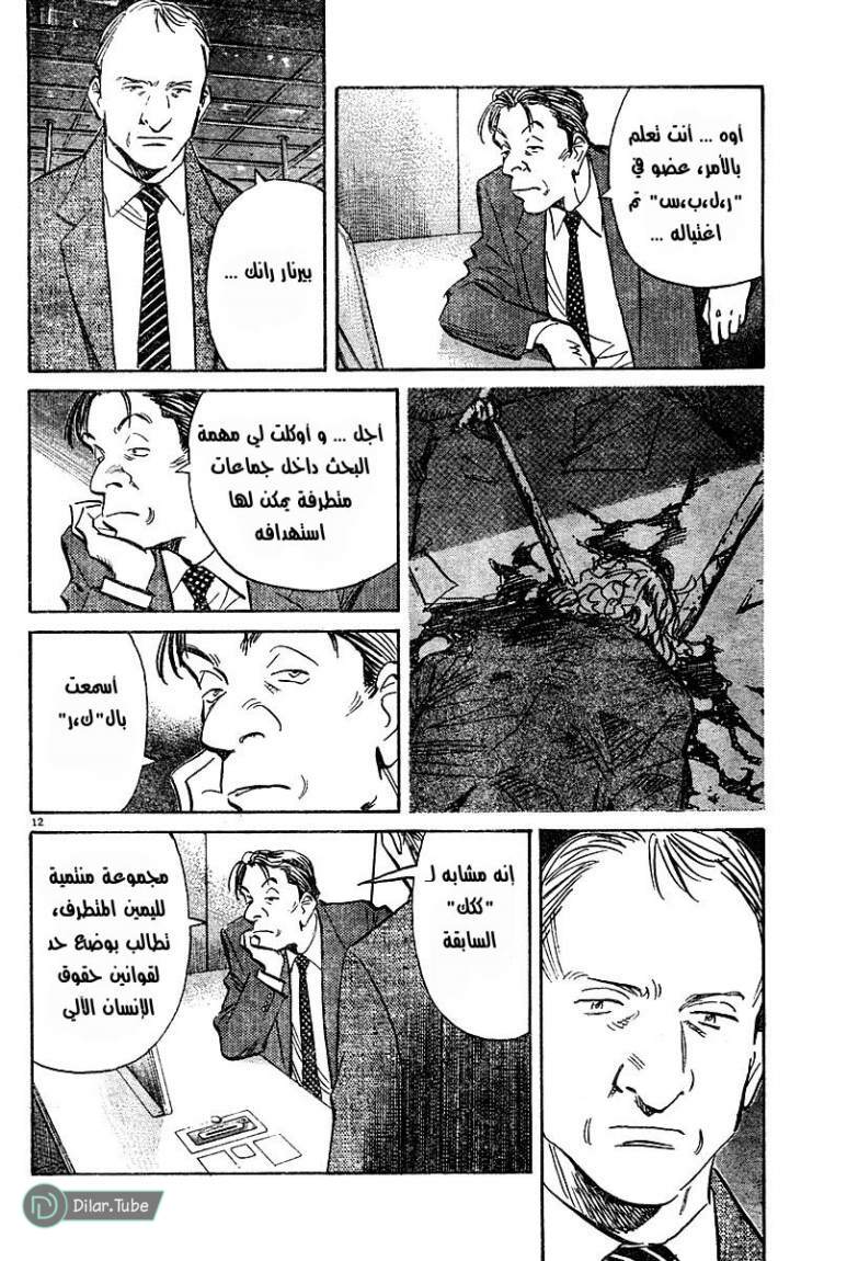 Read Pluto AR Manga Online