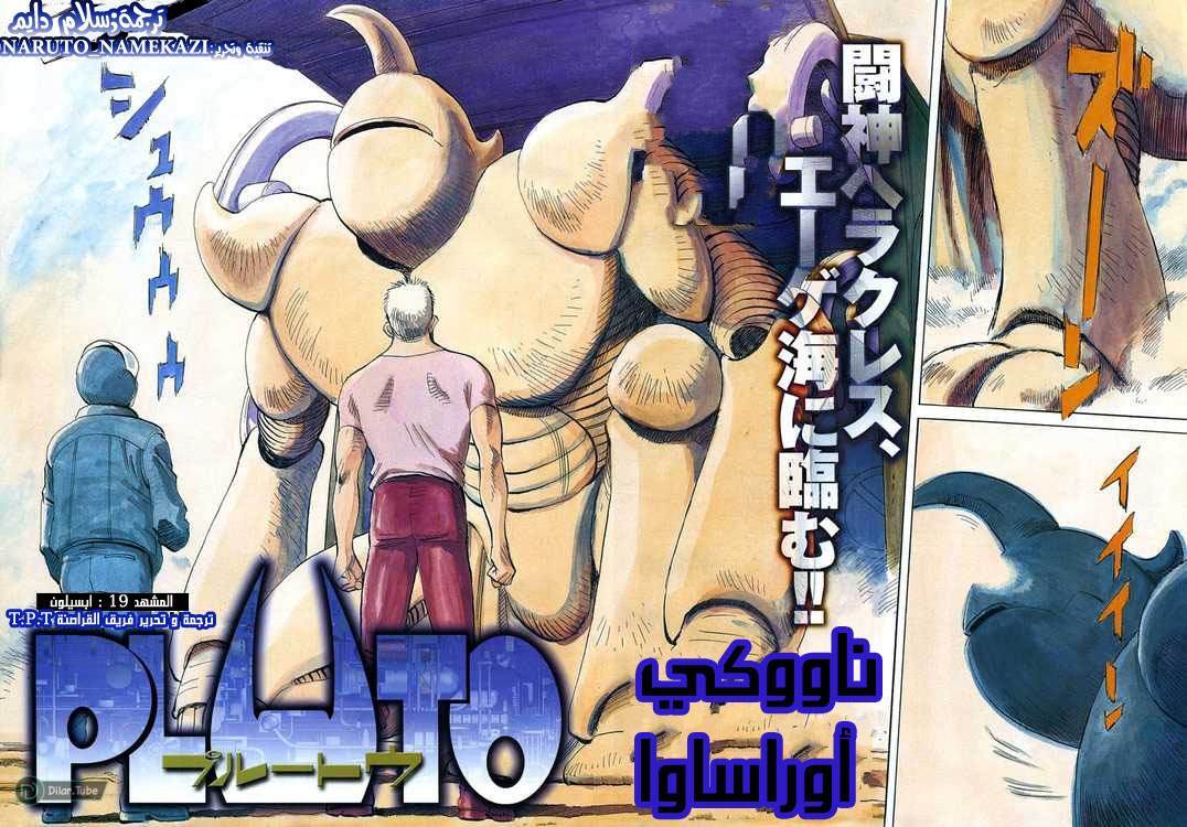Read Pluto AR Manga Online