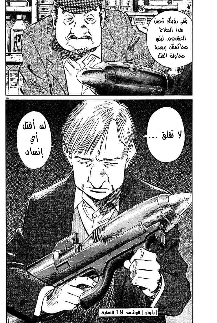 Read Pluto AR Manga Online