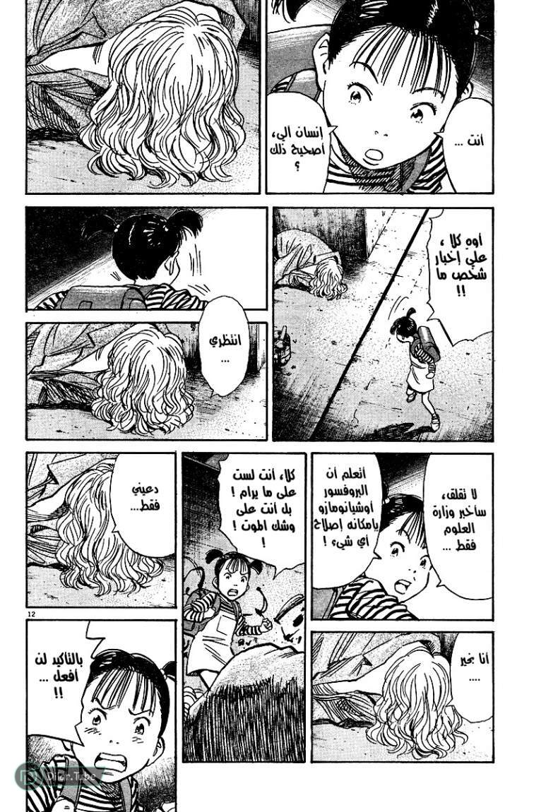 Read Pluto AR Manga Online