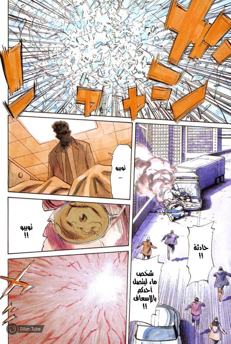 Read Pluto AR Manga Online