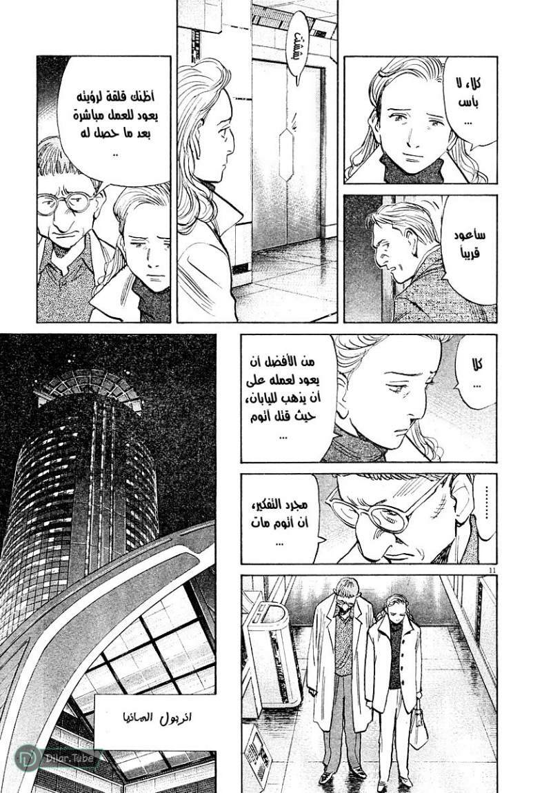 Read Pluto AR Manga Online