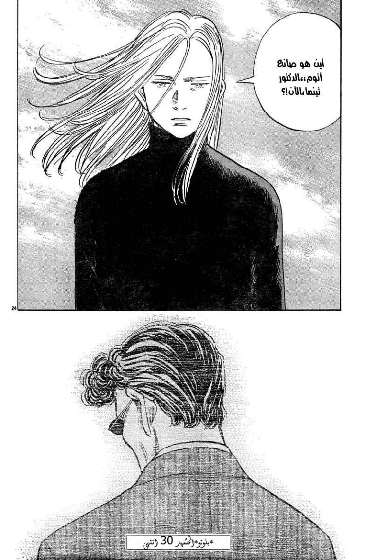 Read Pluto AR Manga Online