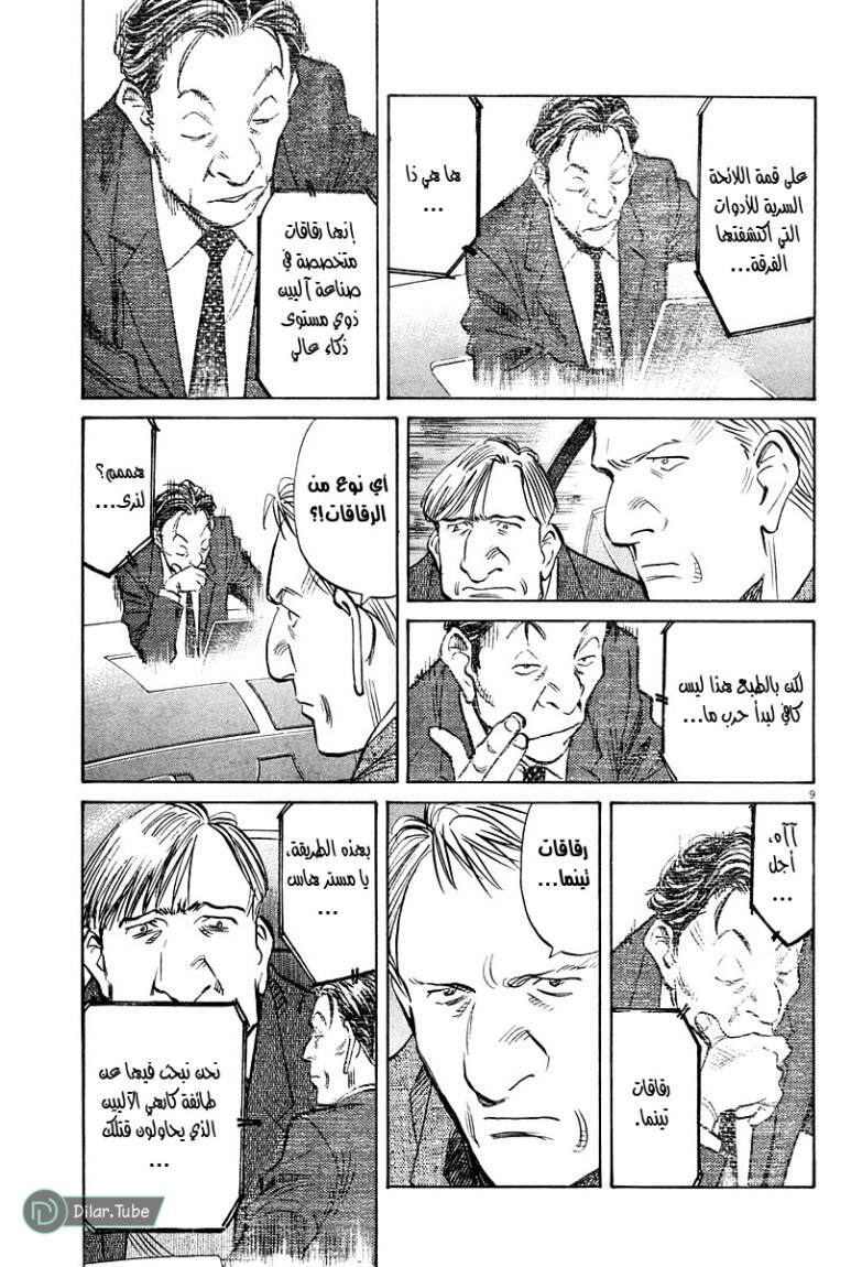 Read Pluto AR Manga Online