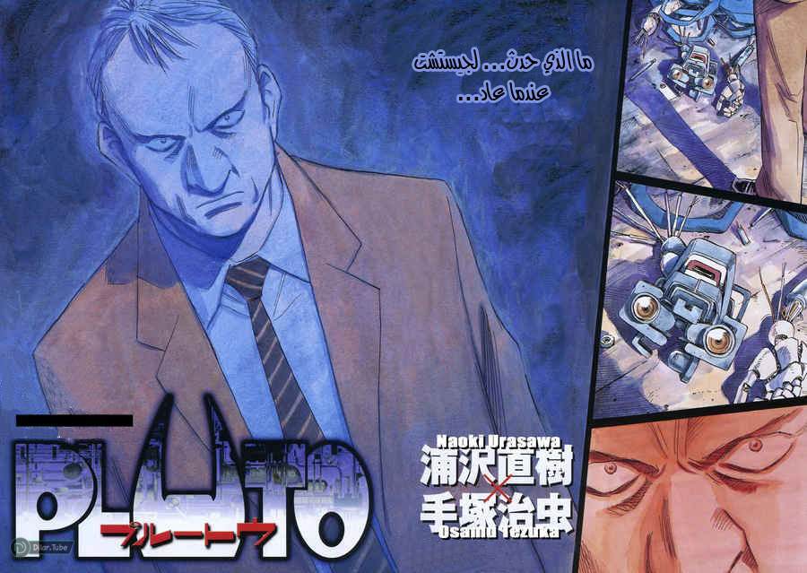 Read Pluto AR Manga Online
