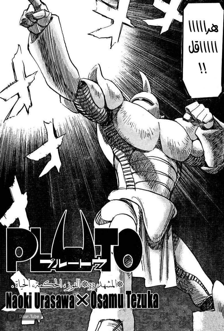 Read Pluto AR Manga Online