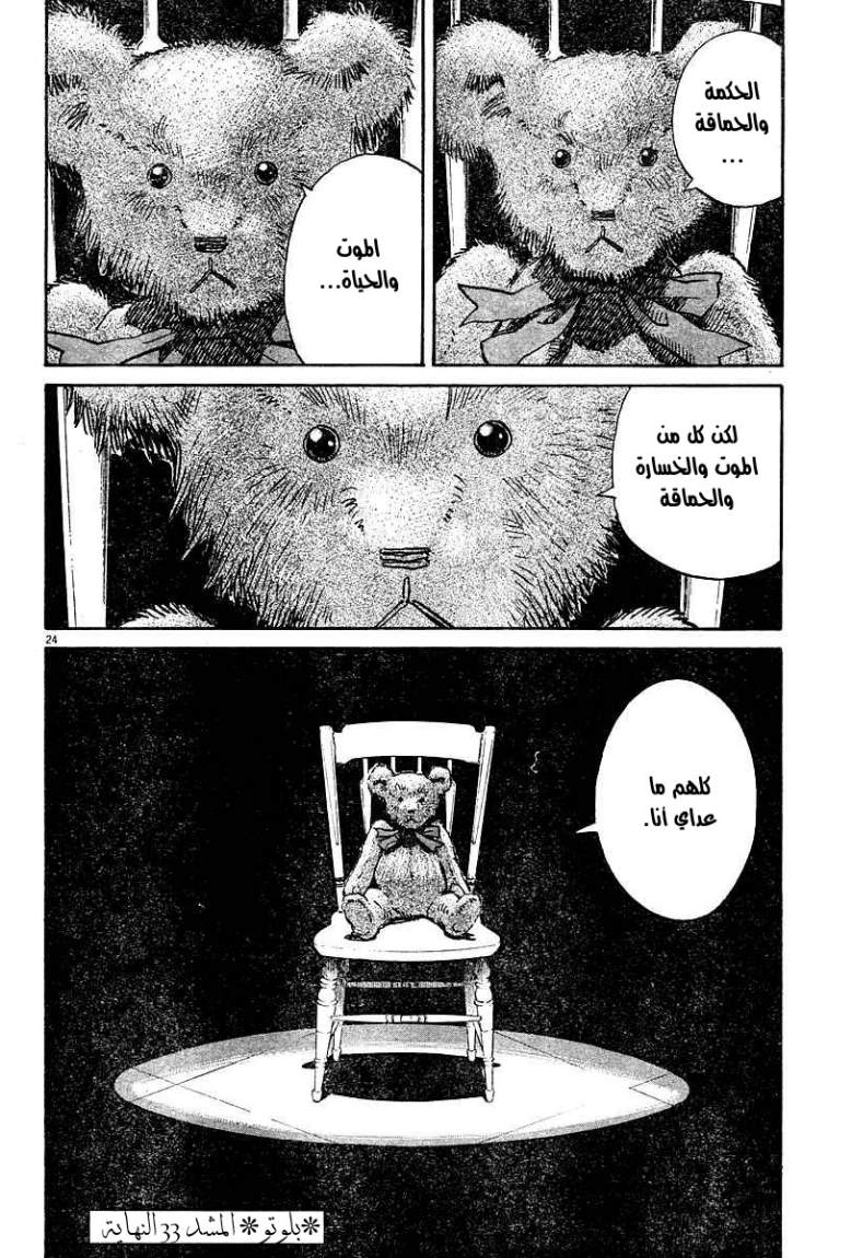 Read Pluto AR Manga Online