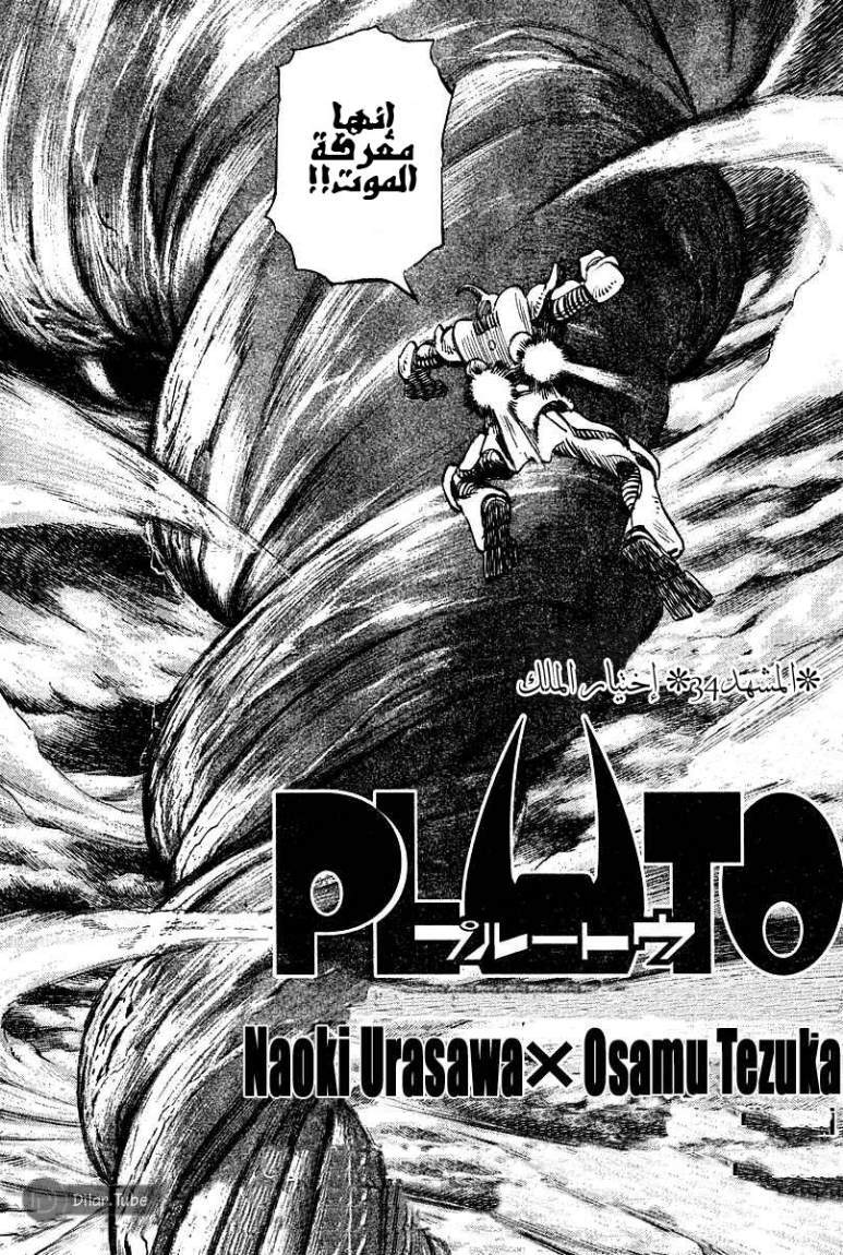 Read Pluto AR Manga Online