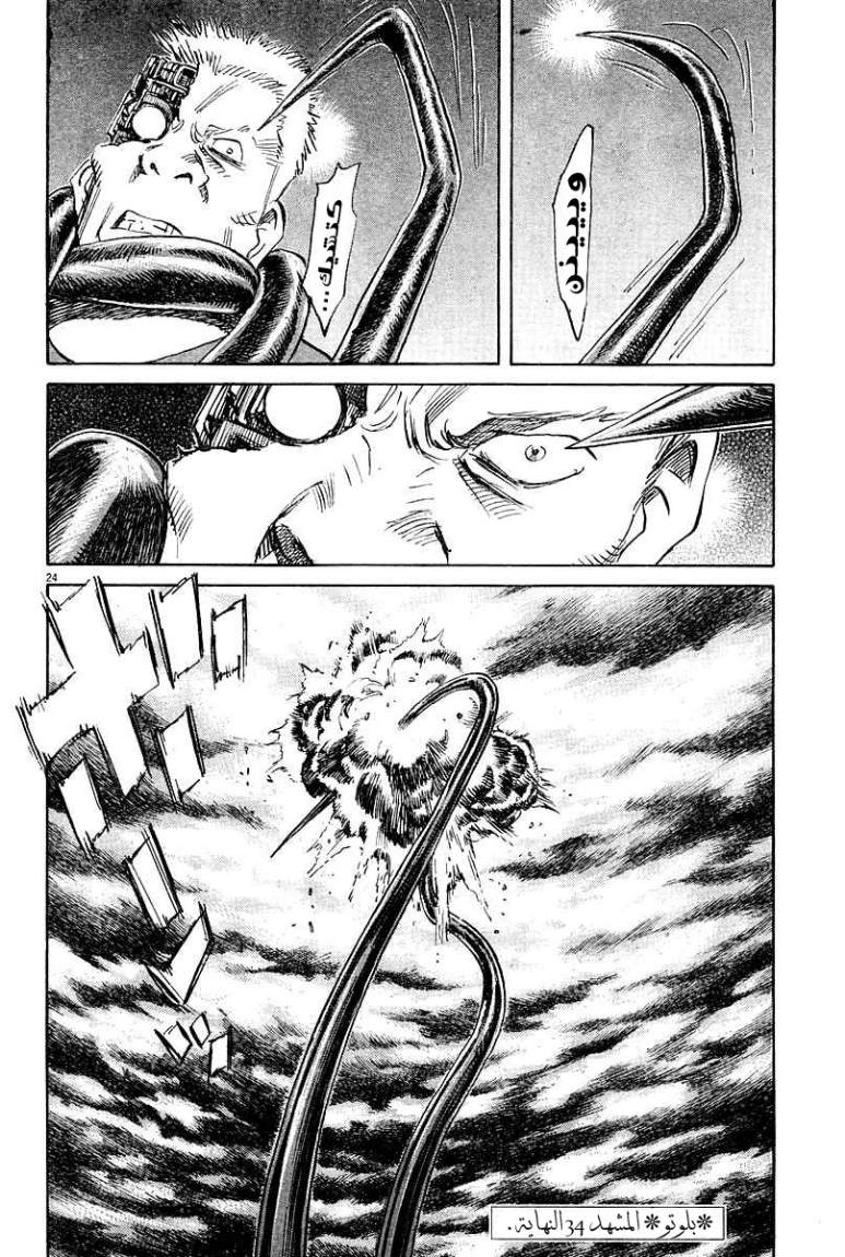 Read Pluto AR Manga Online