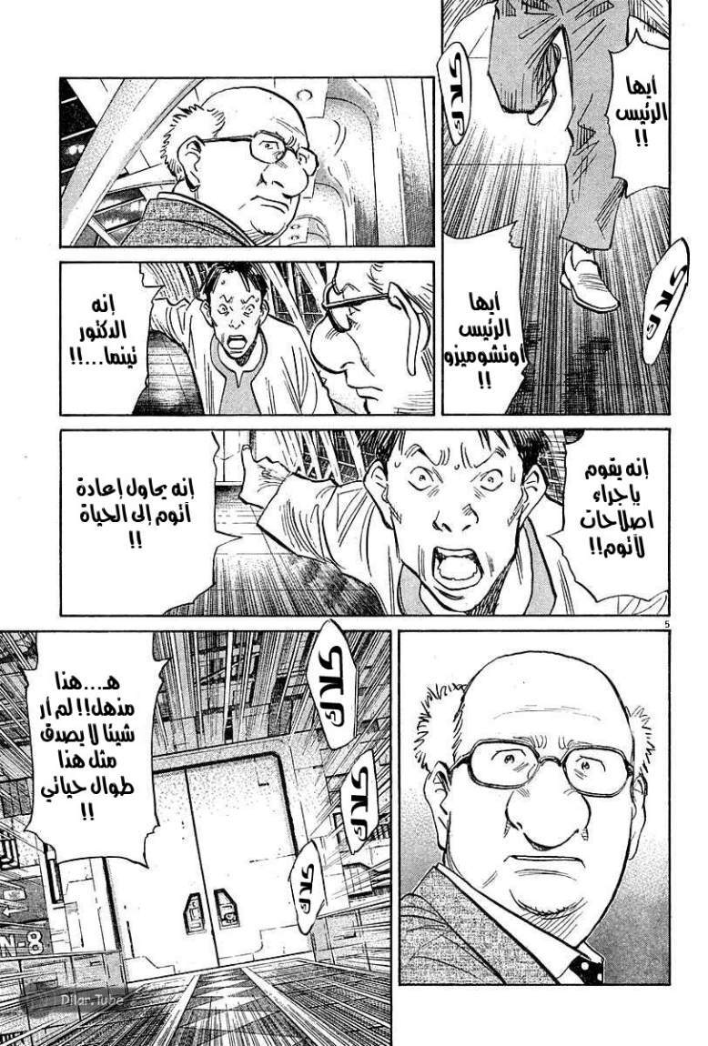 Read Pluto AR Manga Online