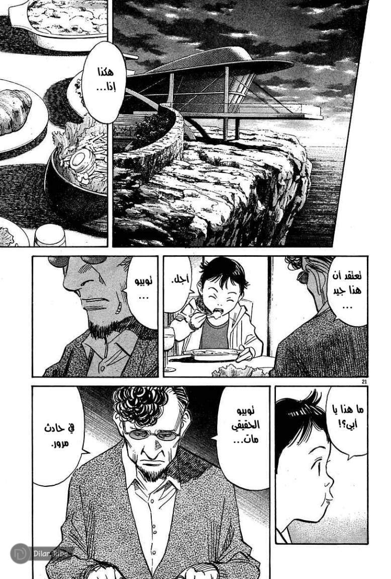Read Pluto AR Manga Online