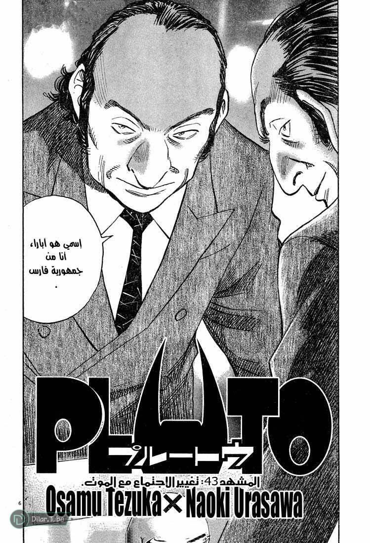 Read Pluto AR Manga Online