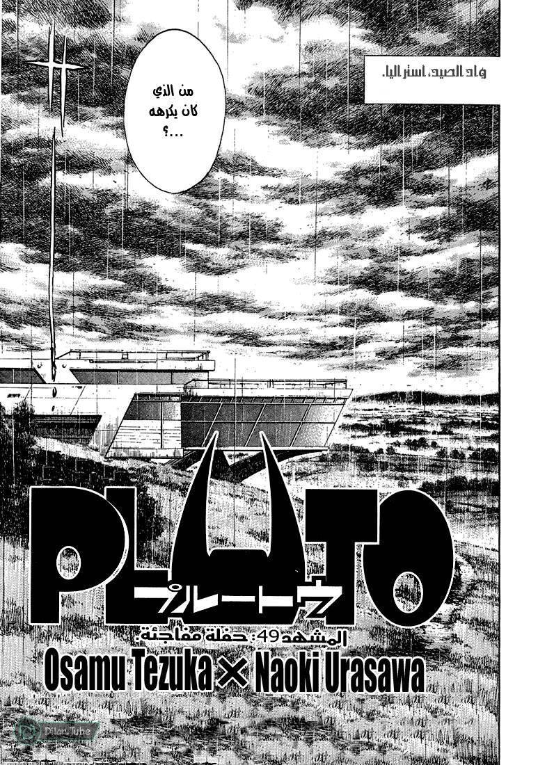 Read Pluto AR Manga Online