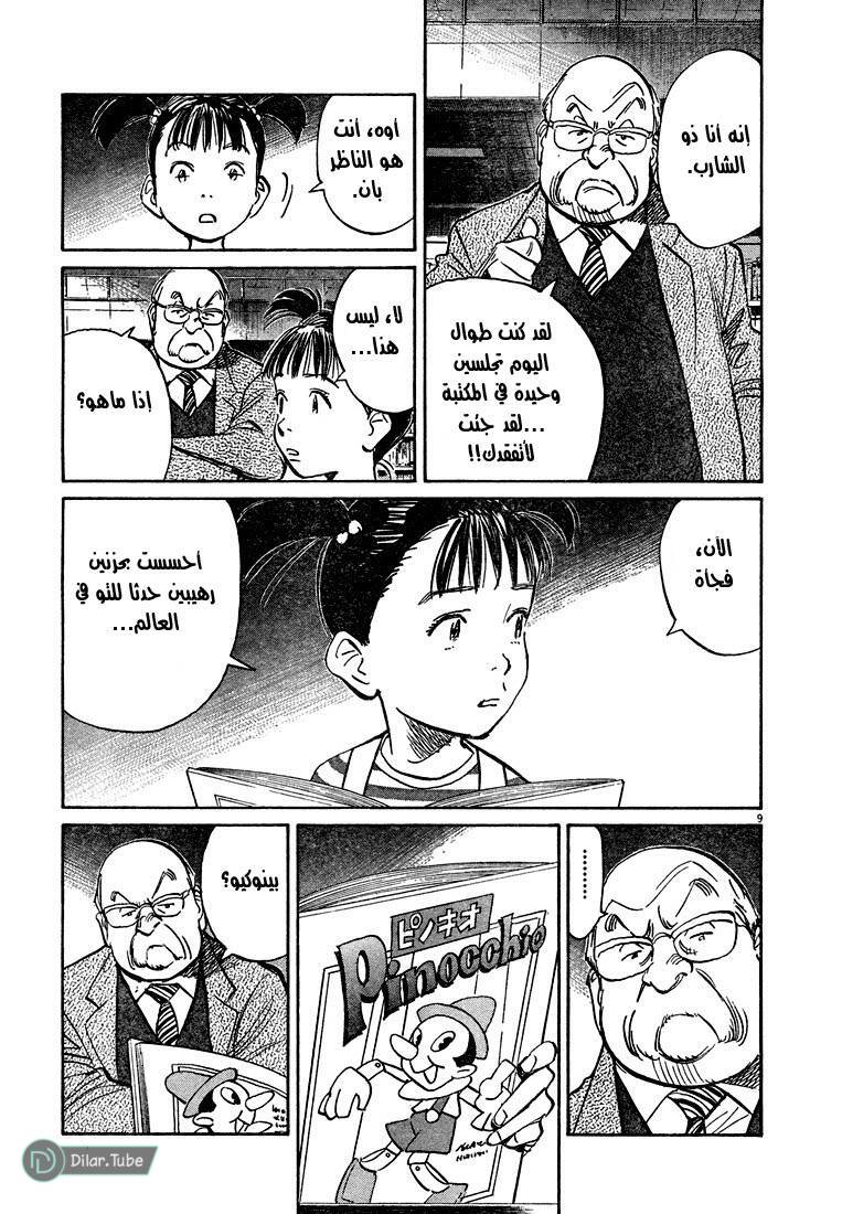 Read Pluto AR Manga Online