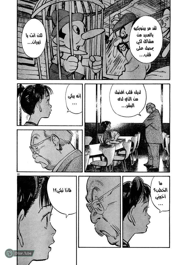 Read Pluto AR Manga Online