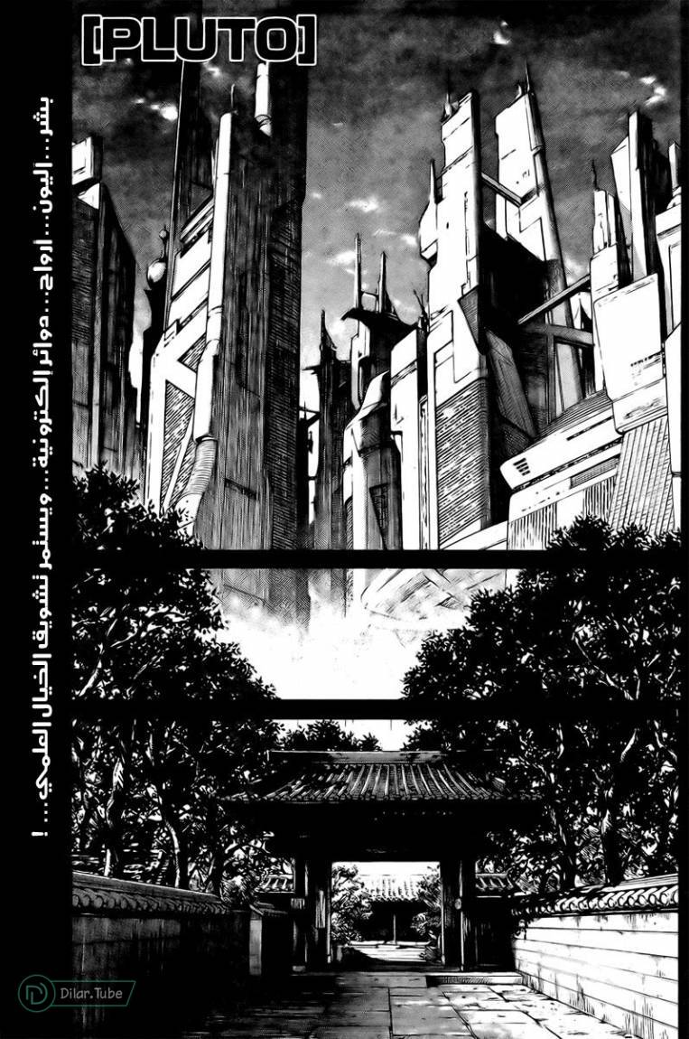 Read Pluto AR Manga Online